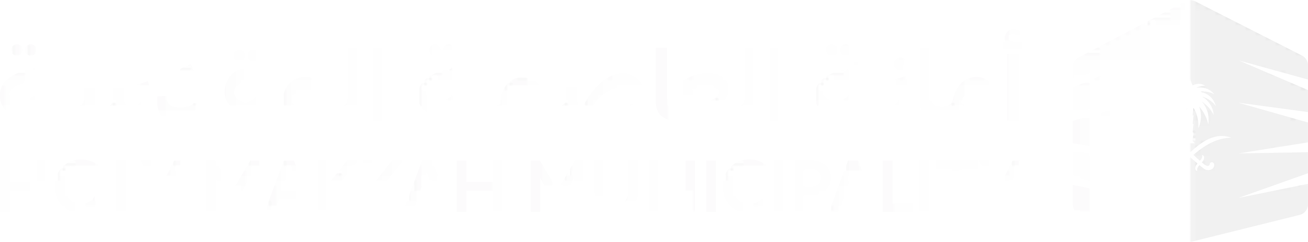 شعار أمانة العاصمة المقدسة